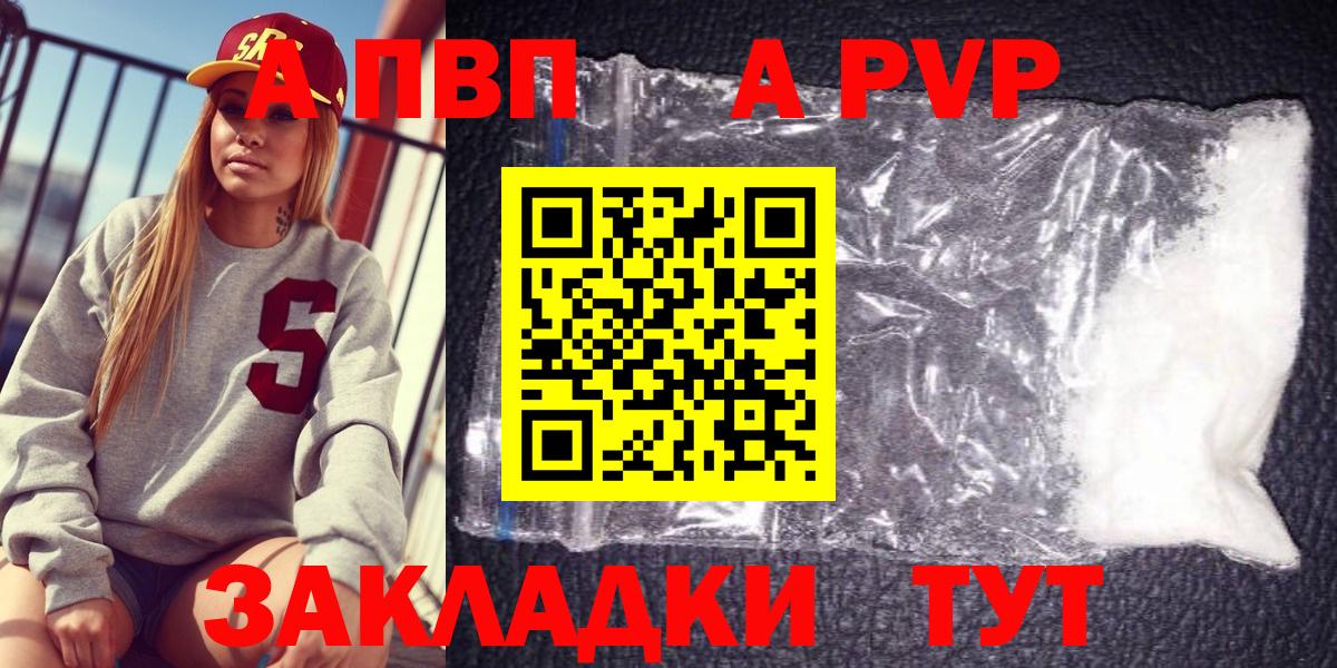 Медногорск  A PVP Соль  A-PVP  A-PVP мука  APVP Соль  Вход с VPN 