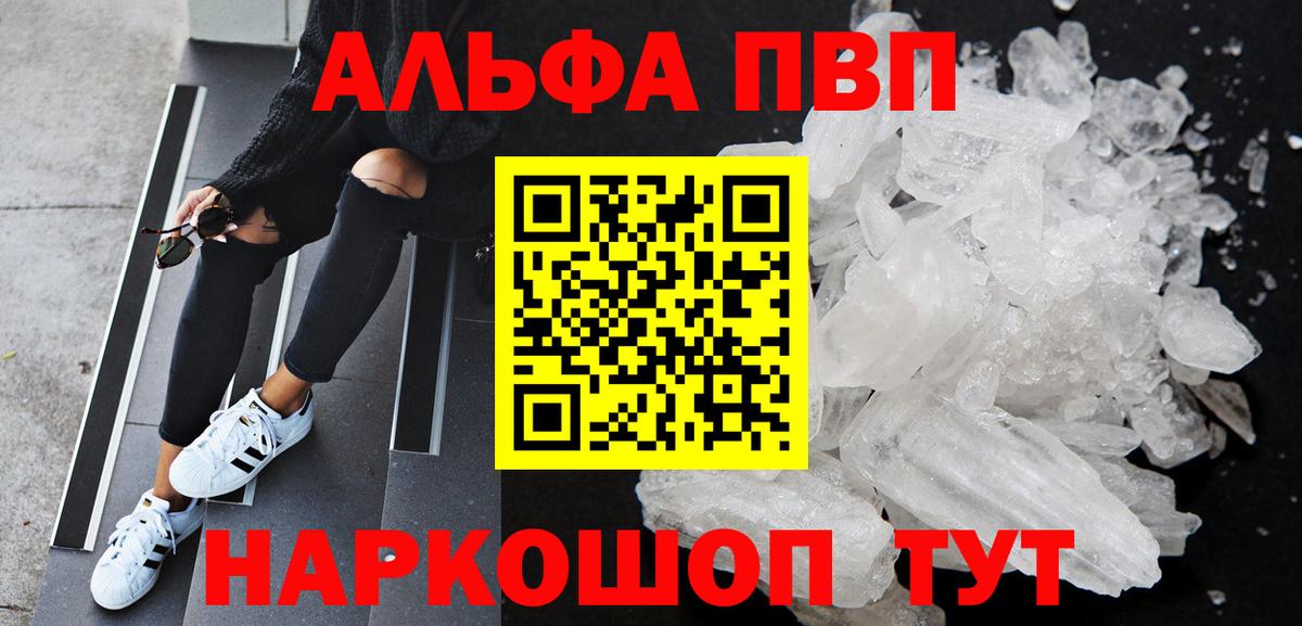 Alpha PVP кристаллы Медногорск