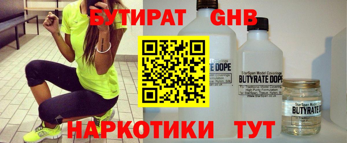 Медногорск  БУТИРАТ бутик  Вход с VPN 