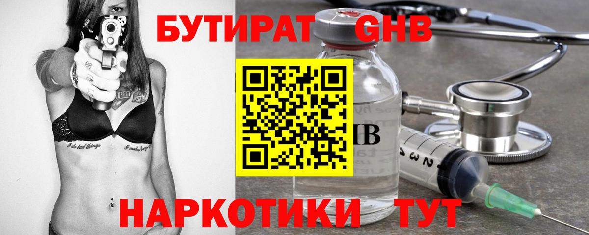 Бутират бутик Медногорск