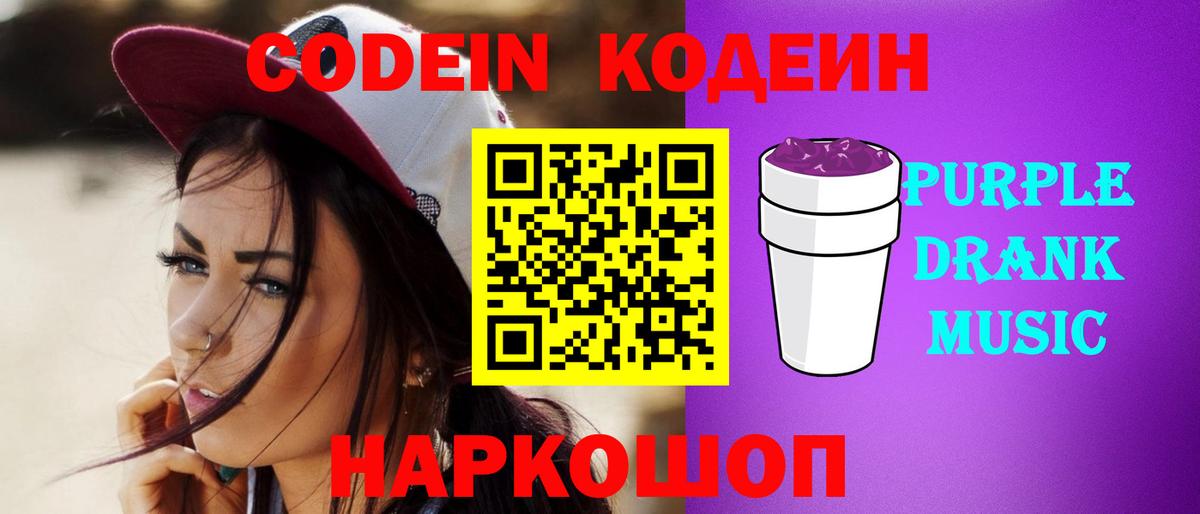 Кодеин напиток Lean (лин)  Вход с VPN  Медногорск 